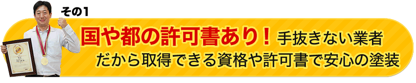 国や都が認定!