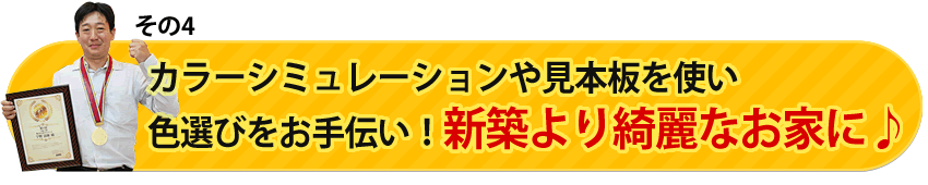 プロのカラー子ディねいたーが徹底的に色選びをお手伝い!