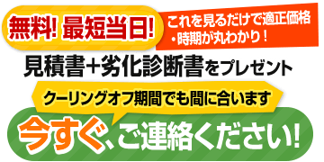 今すぐご連絡ください！